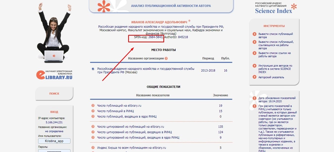 Образец статьи ринц