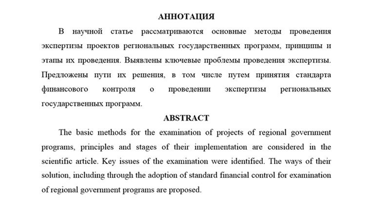 Реферат образец на англ