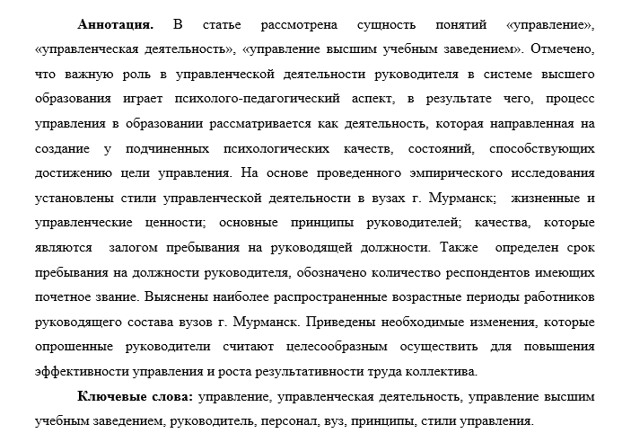 Образец статьи с аннотацией