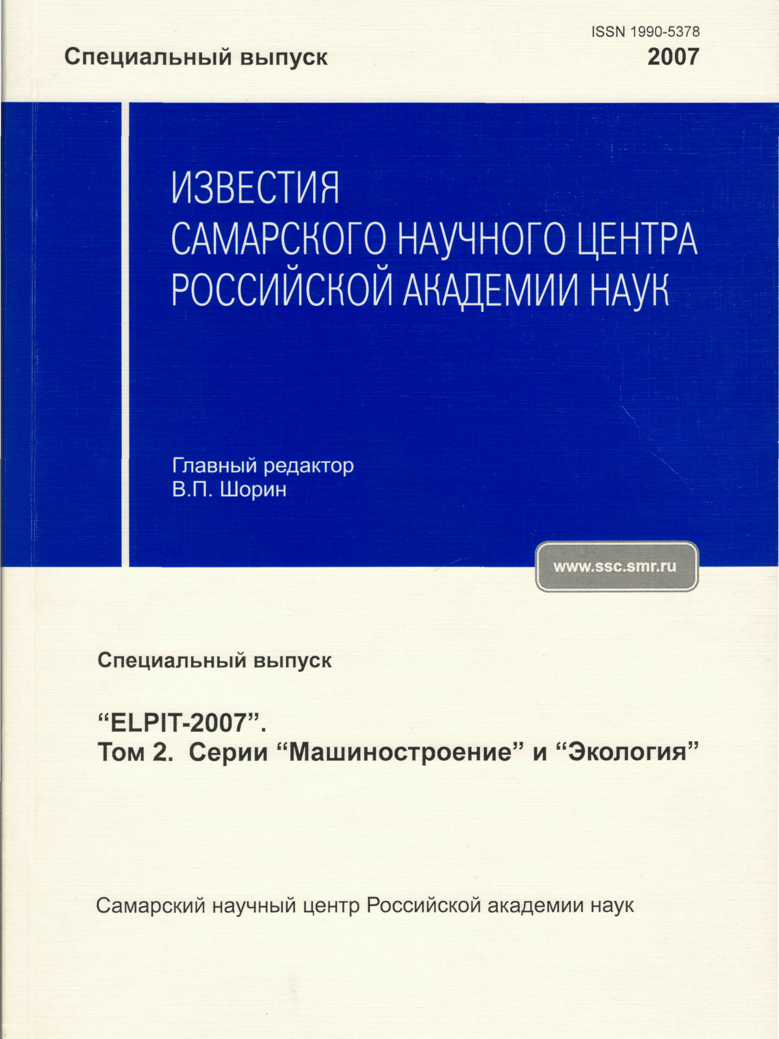 Известия самарского научного центра ран. Известия РАН. Научные журналы РАН. Журнал Известия РАН Энергетика.