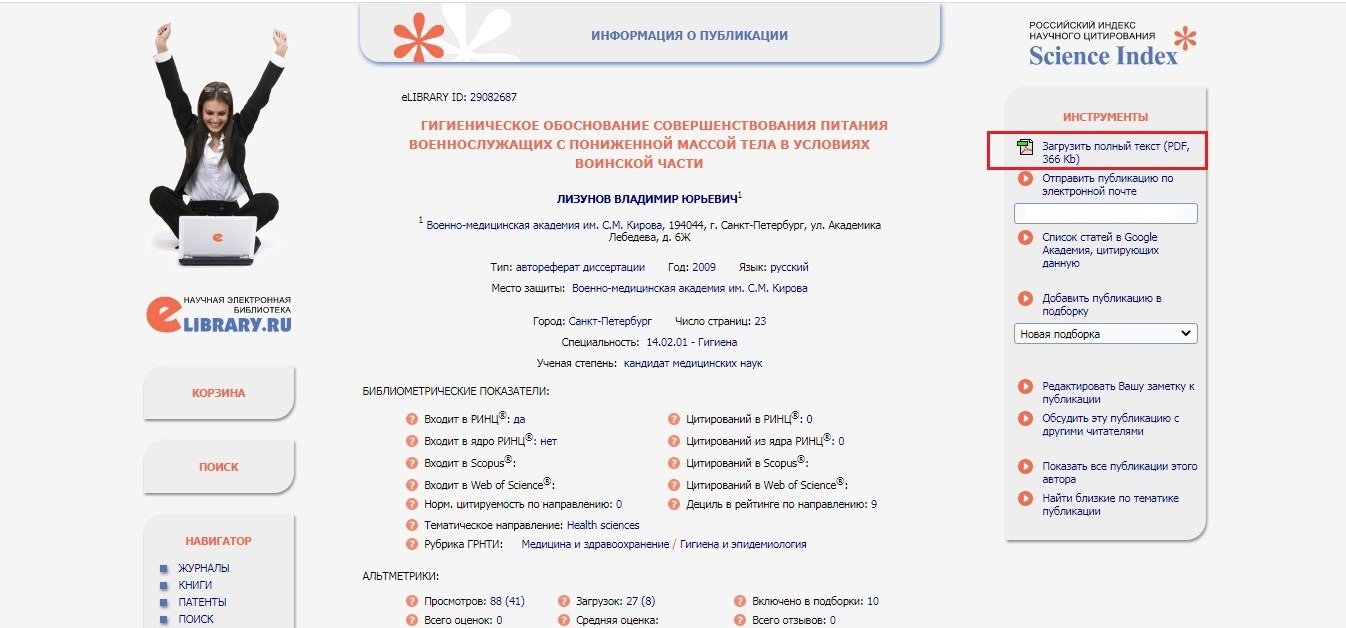 Диссертации в электронном журнале. Диссертация и диссертации учеба