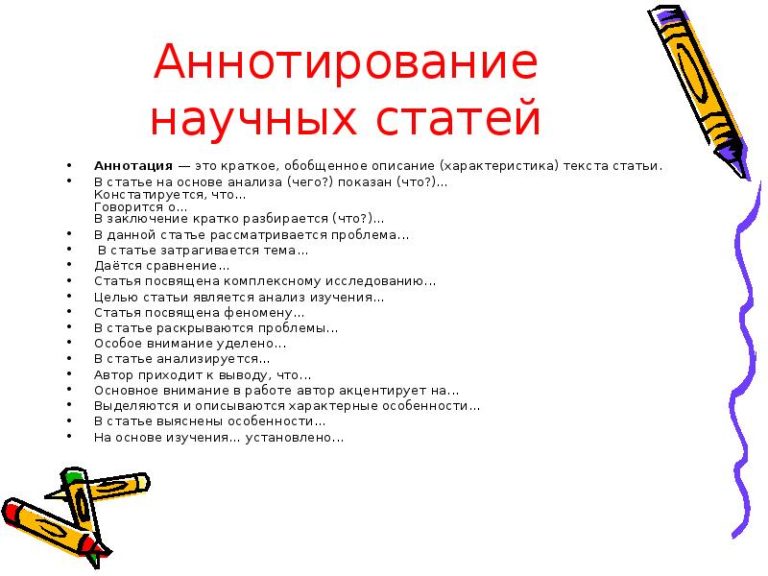 Как пишется аннотация к научной статье: пример - dissertator.ru