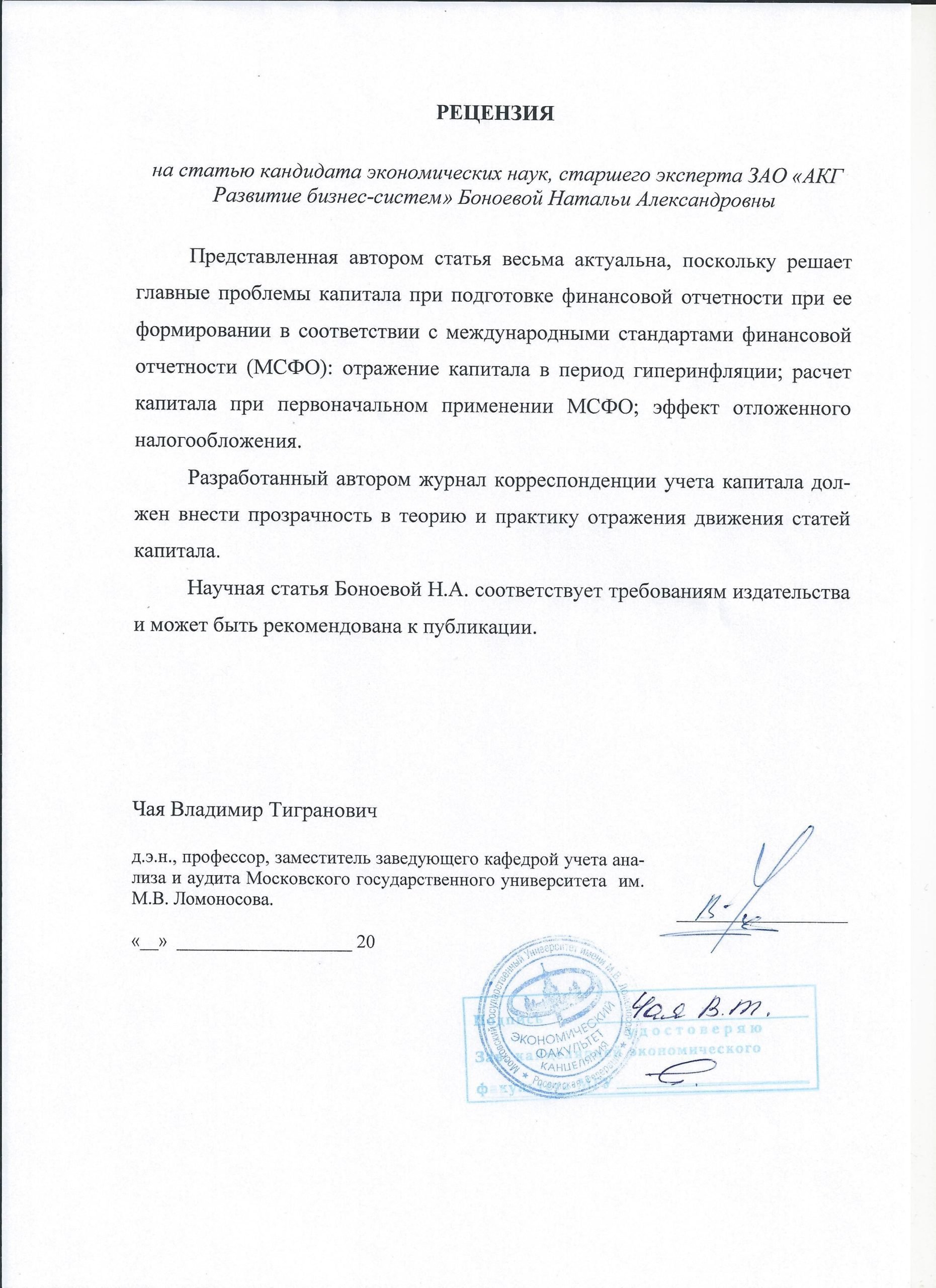 Рецензия на статью: пример - dissertator.ru