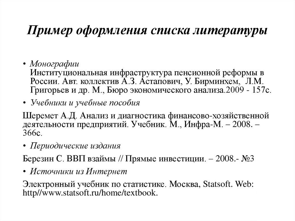 Как оформляется монография в списке литературы - dissertator.ru