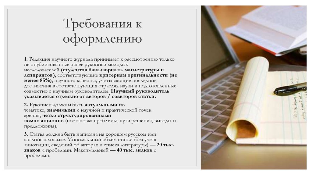 Оформление статье для публикации: пример - dissertator.ru