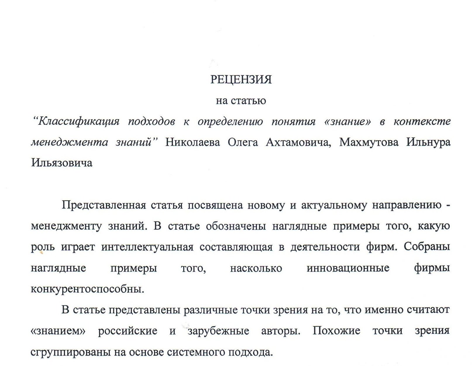 Рецензия на статью: пример - dissertator.ru