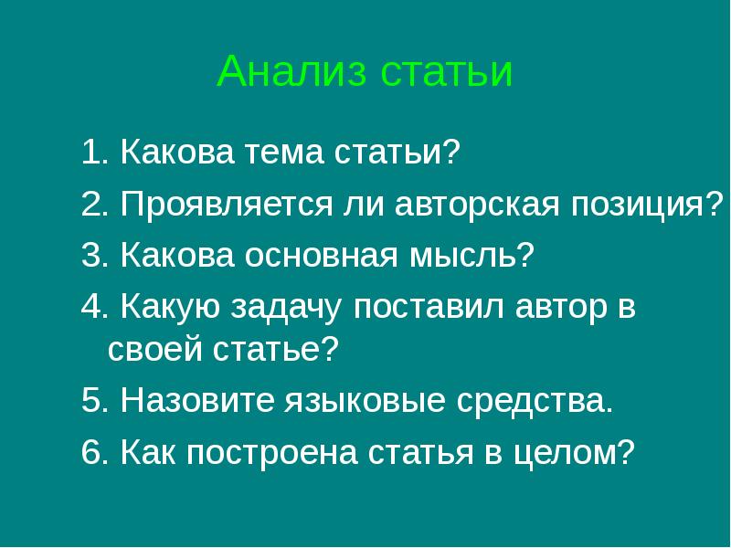 Пример анализа научной статьи - dissertator.ru