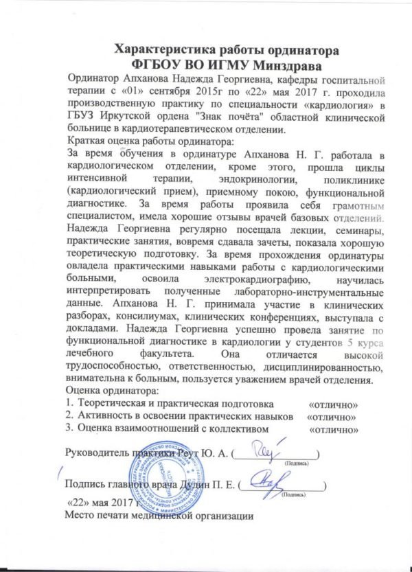 Характеристика ординатора: образец - dissertator.ru